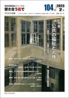 響き合う街で No.104 (発売日2023年02月28日) | 雑誌/定期購読の予約は ...