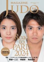 柔道マガジン 表紙