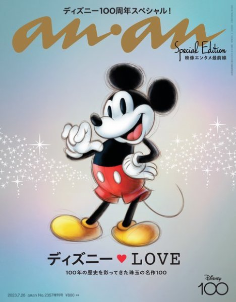 anan（アンアン） 2023年 7月26日号 No.2357増刊 スペシャルエディション[映像エンタメ最前線] (発売日2023年07月19日) 表紙