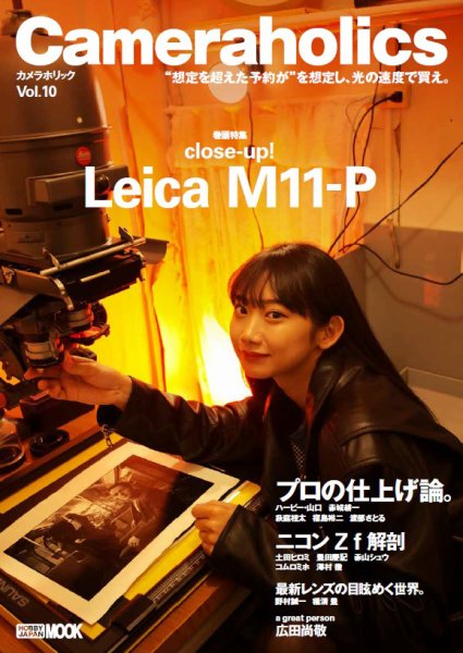 Camera holics(カメラホリック) Vol.10 (発売日2023年12月19日) 表紙