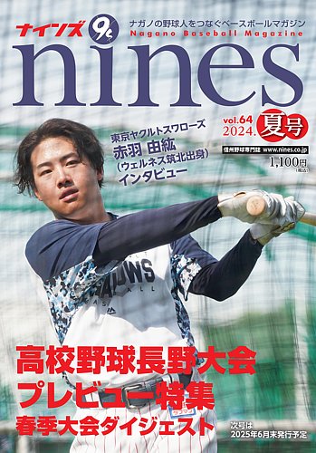 nines 雑誌