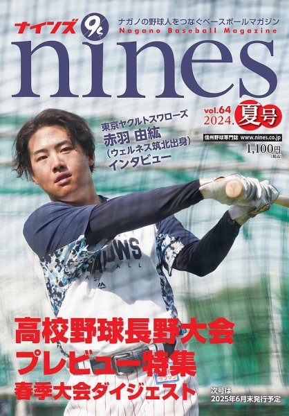 nines（ナインズ） 第64号 (発売日2024年06月29日) 表紙