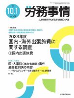 労務事情のバックナンバー | 雑誌/定期購読の予約はFujisan