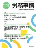 労務事情 2023.11.15号 表紙