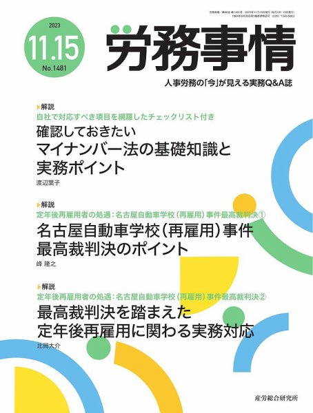 労務事情 2023.11.15号 (発売日2023年11月15日) 表紙