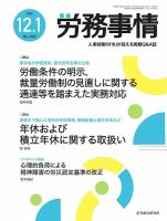 労務事情 2023.12.01号 (発売日2023年12月01日) 表紙