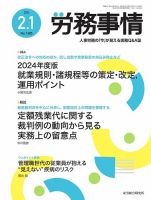 労務事情 2024.02.01号 表紙