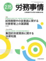 労務事情 2024.2.15号 表紙