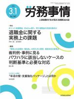 労務事情 2024.03.01号 (発売日2024年03月01日) 表紙
