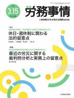 労務事情 2024.3.15号 表紙