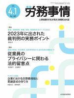 労務事情 2024.04.01号 表紙