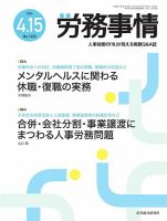 労務事情 2024.4.15号 表紙
