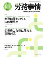 労務事情 2024.05.01号 表紙