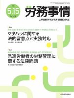 労務事情 2024.05.15号 表紙
