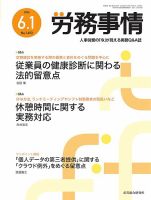 労務事情 2024.06.01号 表紙