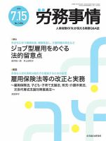 労務事情 2024.07.15号 表紙
