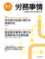 労務事情 2024.09.01号 表紙