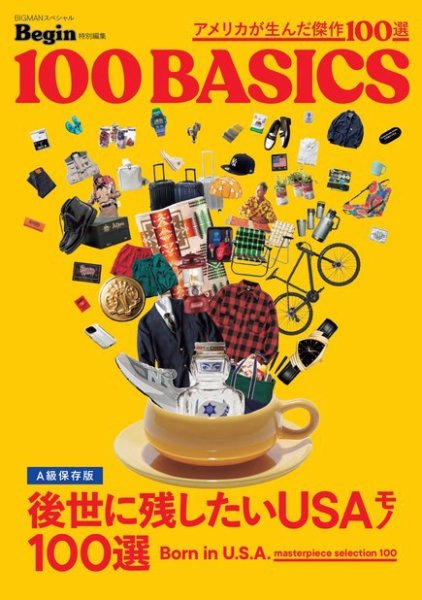 Begin特別編集 アメリカが生んだ傑作100選 (発売日2023年06月16日) 表紙