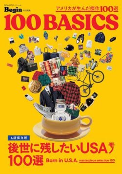 Begin特別編集 アメリカが生んだ傑作100選 (発売日2023年06月16日) 表紙