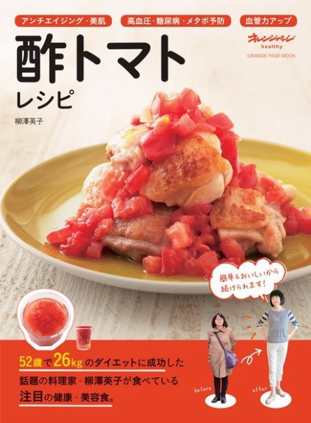 酢トマトレシピ 2016年07月01日発売号 表紙