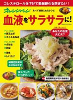 食べて健康になるレシピ 血液をサラサラに！ (発売日2023年03月28日) 表紙