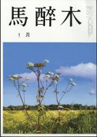 馬酔木 2024年1月号 表紙
