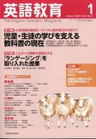 英語教育のバックナンバー | 雑誌/定期購読の予約はFujisan