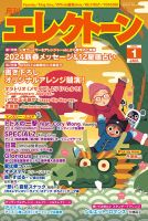 月刊エレクトーンのバックナンバー | 雑誌/定期購読の予約はFujisan