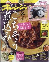 オレンジページ 2023年12月17日号 表紙