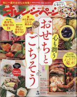 オレンジページ 2024年1月2日号 表紙