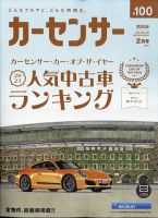 カーセンサー関西版 2024年2月号 表紙