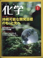 化学のバックナンバー | 雑誌/電子書籍/定期購読の予約はFujisan