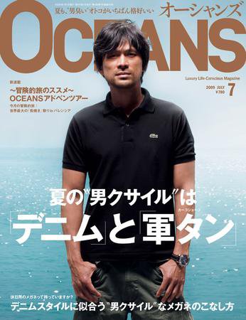 OCEANS(オーシャンズ） 2009年7月号 (発売日2009年05月24日) 表紙