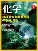 化学 2024年1月号 (発売日2023年12月18日) 表紙