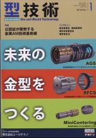 型技術 2024年1月号 表紙