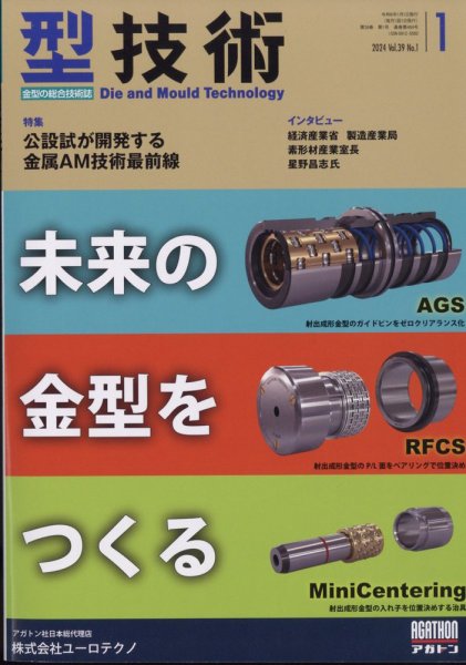 型技術 2024年1月号 (発売日2023年12月15日) 表紙