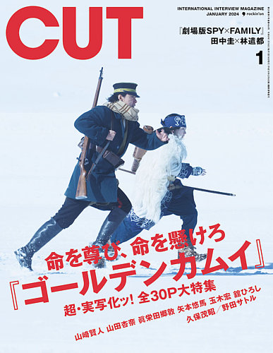 CUT (カット)の最新号【2024年1月号 (発売日2023年12月19日)】| 雑誌