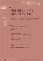 看護研究のバックナンバー | 雑誌/定期購読の予約はFujisan