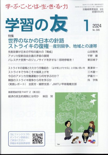 学習の友 2024年1月号 (発売日2023年12月15日) 表紙