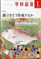 学校給食 2024年1月号 表紙