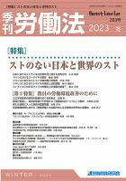 労働法 2023年12月号 表紙
