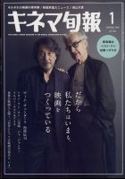 キネマ旬報のバックナンバー | 雑誌/定期購読の予約はFujisan