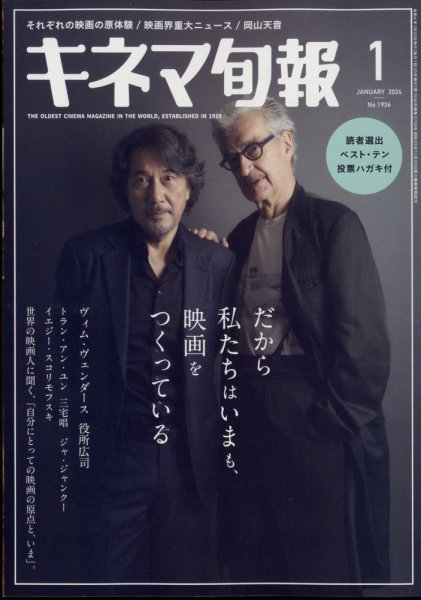 キネマ旬報 2024年1月号 (発売日2023年12月20日) | 雑誌/定期購読の