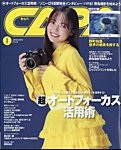 CAPA（キャパ） 2024年1月号の表紙