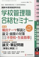 別冊教職研修 2024年1月号 表紙