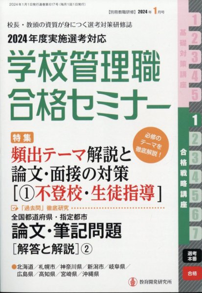 別冊教職研修 2024年1月号 (発売日2023年12月19日) 表紙