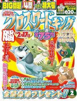 クロスワードキング 2024年2月号 (発売日2023年12月19日) 表紙