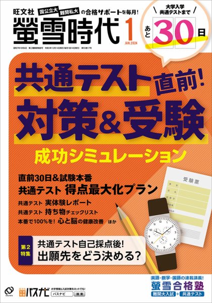 螢雪時代 2024年1月号 (発売日2023年12月14日) 表紙
