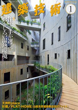 建築技術 888 2024/1 (発売日2023年12月15日) 表紙