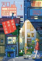 建築知識 2024年1月号 表紙